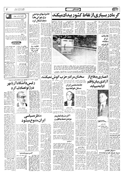 پرونده:Ettelaat13570411.pdf