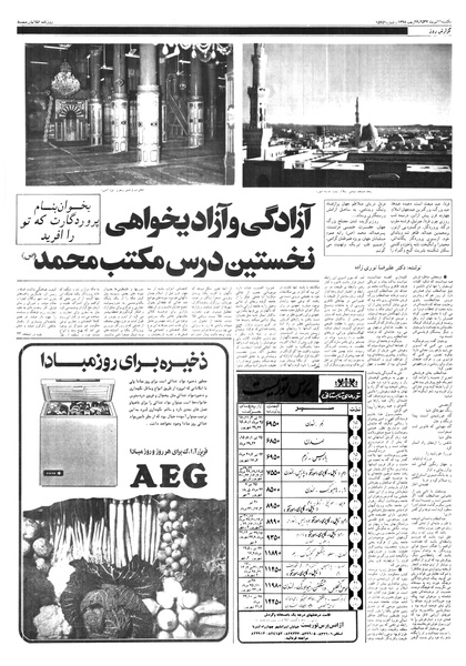 پرونده:Ettelaat13570411.pdf