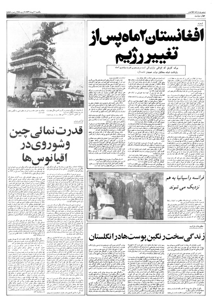 پرونده:Ettelaat13570411.pdf