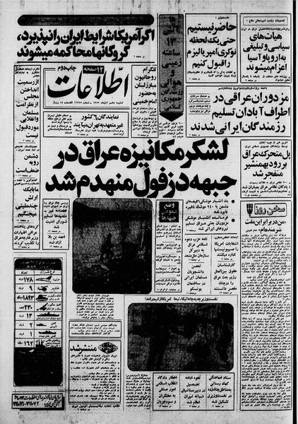 پرونده:Ettelaat13590810.pdf