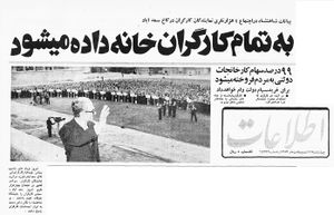 ShahanshahAryamehrSpeechRoozKargar11Ordibehesht1353d.jpg