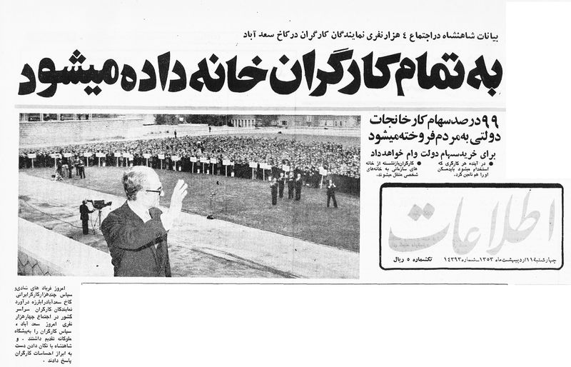 پرونده:ShahanshahAryamehrSpeechRoozKargar11Ordibehesht1353d.jpg