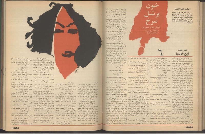 پرونده:Tamasha13510207.pdf