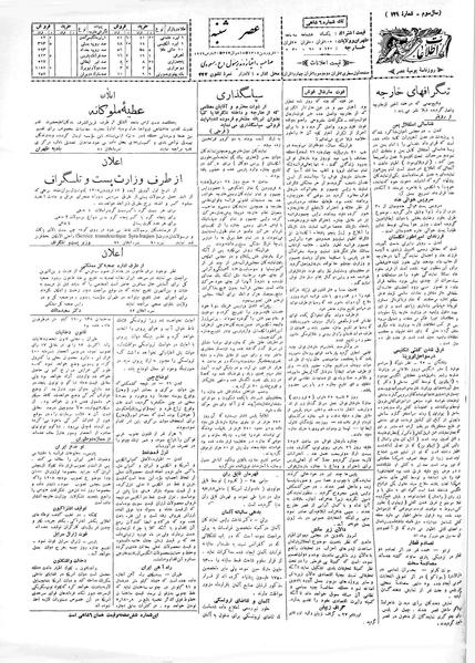 پرونده:Etelaat13080110.pdf