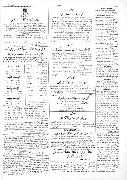 پرونده:Etelaat13080110.pdf
