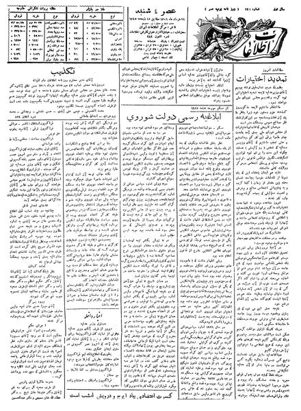 پرونده:Ettelaat13060324.pdf