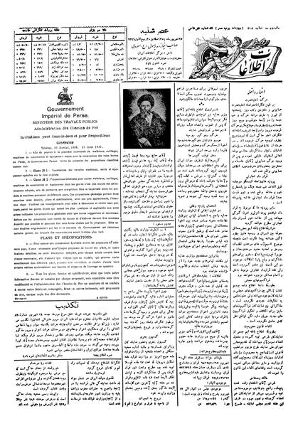 پرونده:Ettelaat13060625.pdf