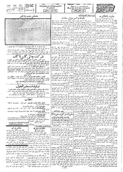 پرونده:Ettelaat13090627.pdf