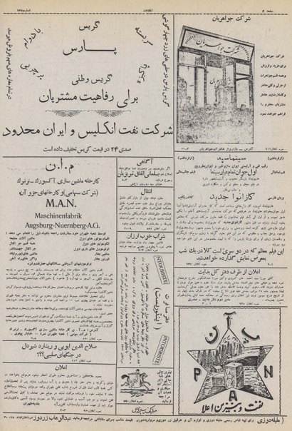 پرونده:Ettelaat13100506.pdf