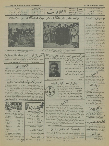 پرونده:Ettelaat13151226.pdf