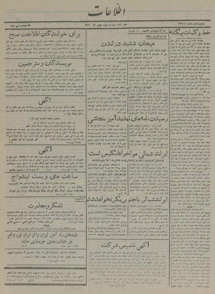 پرونده:Ettelaat13161123.pdf