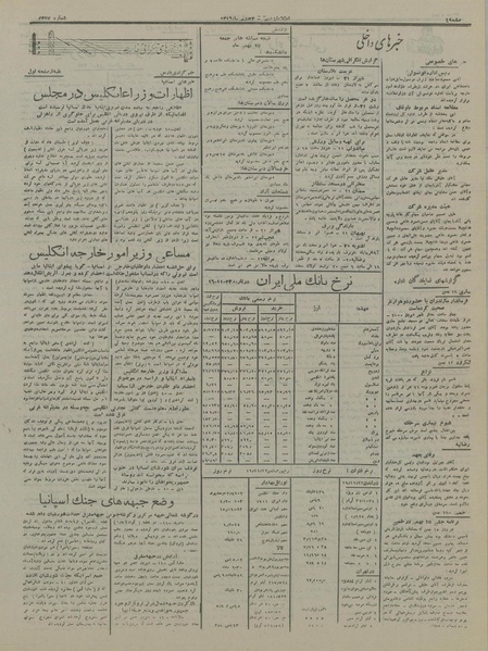 پرونده:Ettelaat13161123.pdf