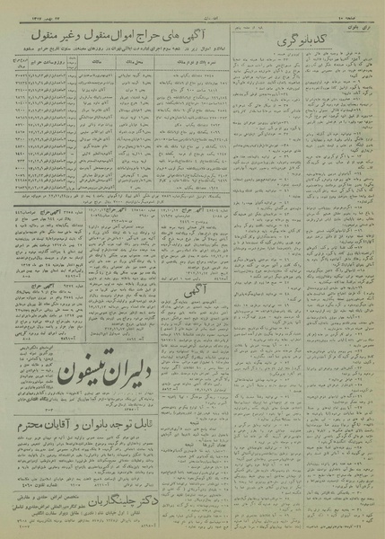 پرونده:Ettelaat13171117.pdf