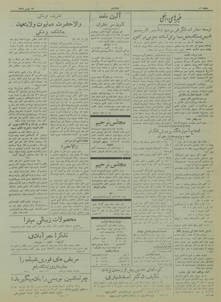 پرونده:Ettelaat13171117.pdf