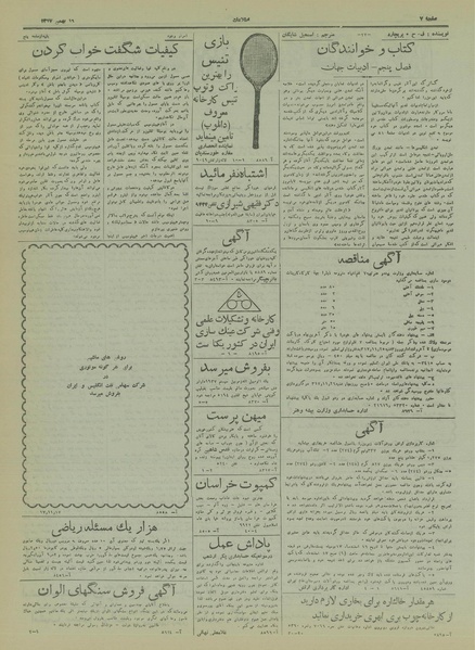 پرونده:Ettelaat13171117.pdf