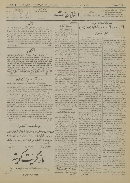 پرونده:Ettelaat13180422.pdf