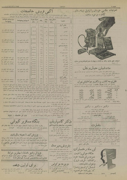 پرونده:Ettelaat13180422.pdf