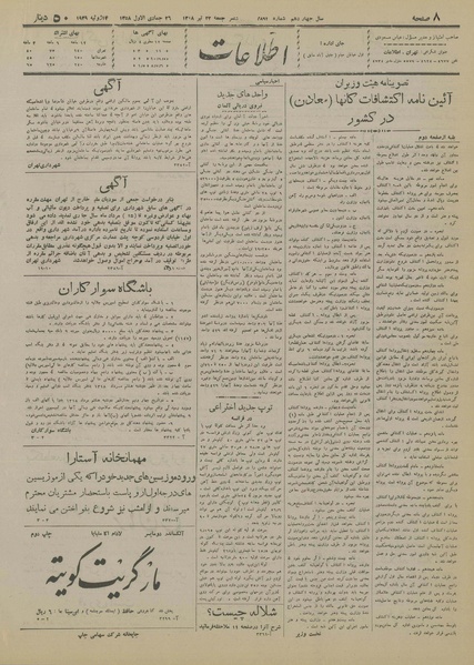 پرونده:Ettelaat13180422.pdf