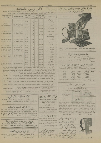 پرونده:Ettelaat13180422.pdf