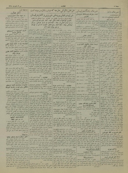 پرونده:Ettelaat13180630.pdf