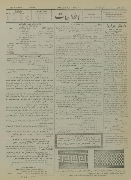 پرونده:Ettelaat13180630.pdf