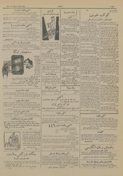 پرونده:Ettelaat13200207.pdf