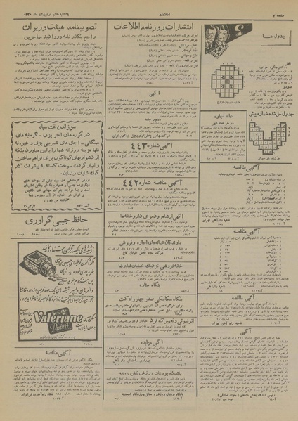 پرونده:Ettelaat13200207.pdf