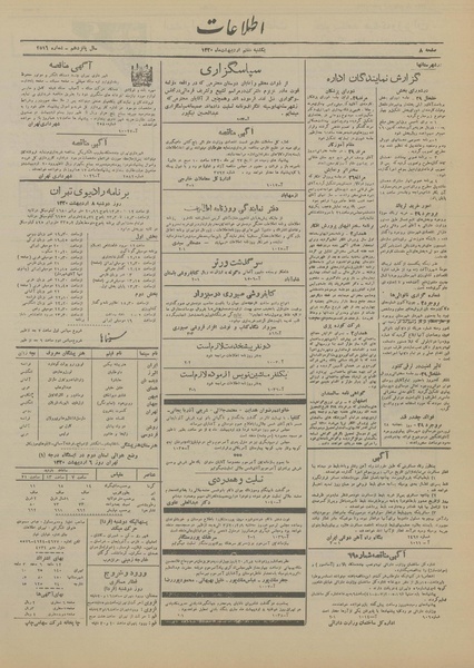 پرونده:Ettelaat13200207.pdf