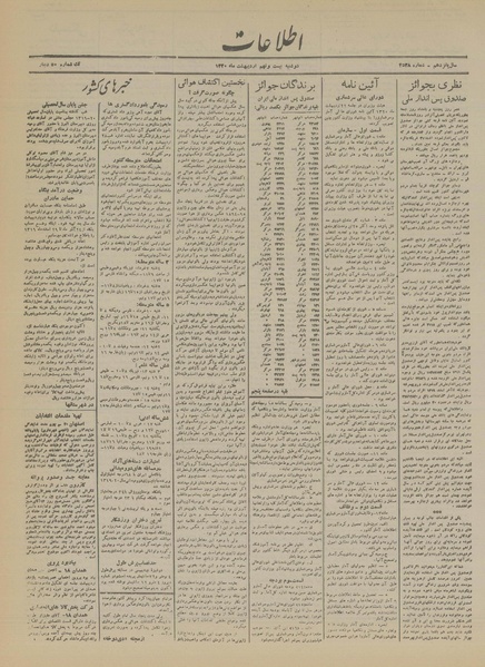 پرونده:Ettelaat13200229.pdf