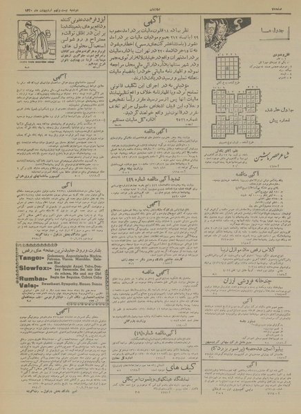 پرونده:Ettelaat13200229.pdf