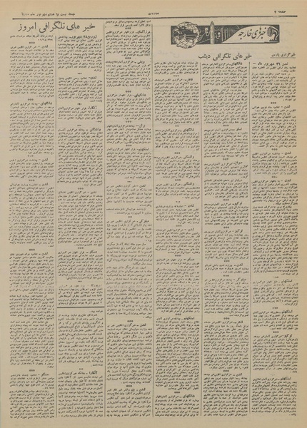 پرونده:Ettelaat13200628.pdf