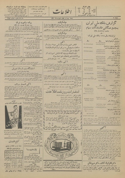 پرونده:Ettelaat13200628.pdf