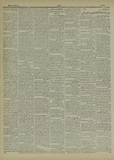 پرونده:Ettelaat13210531.pdf