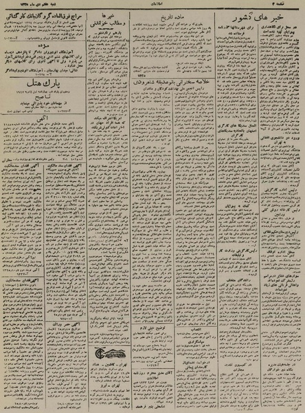 پرونده:Ettelaat13251007.pdf