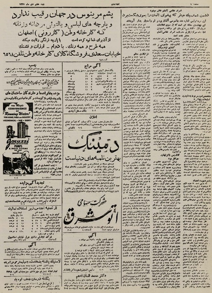 پرونده:Ettelaat13251007.pdf