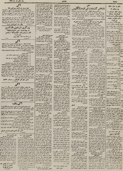پرونده:Ettelaat13251007.pdf