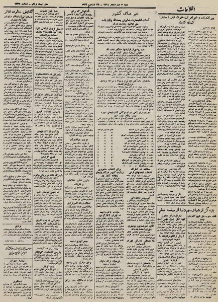 پرونده:Ettelaat13251007.pdf