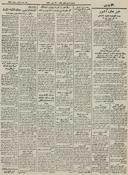 پرونده:Ettelaat13251010.pdf