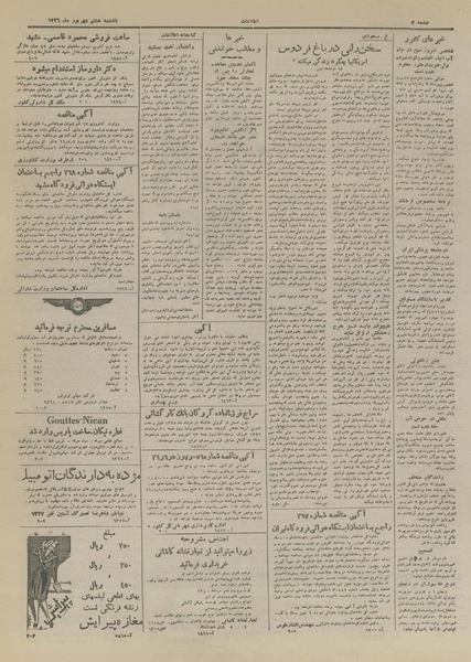 پرونده:Ettelaat13260608.pdf