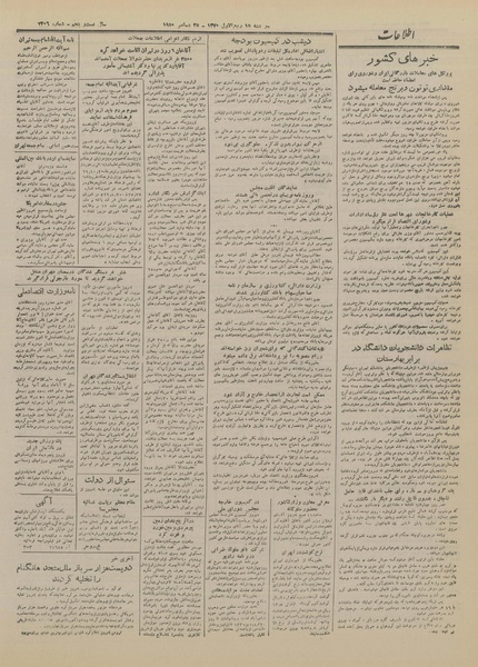 پرونده:Ettelaat13291004.pdf