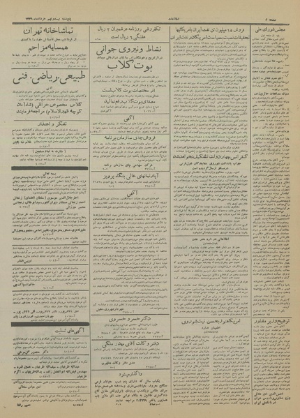 پرونده:Ettelaat13310329.pdf