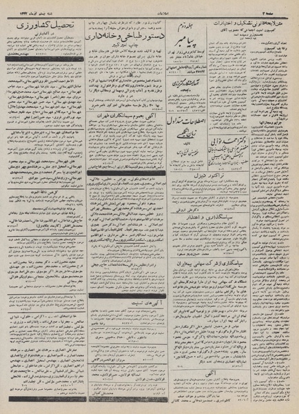 پرونده:Ettelaat13320420.pdf