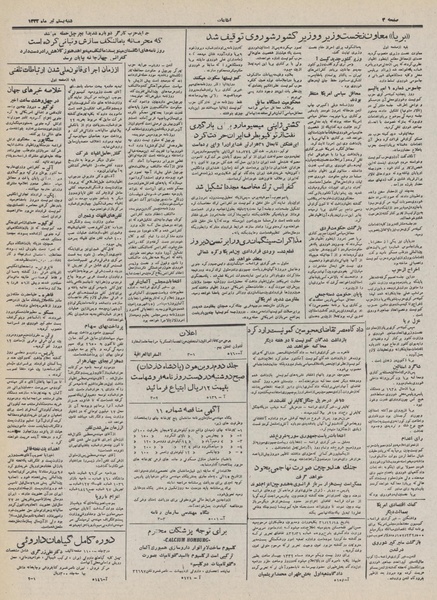 پرونده:Ettelaat13320420.pdf