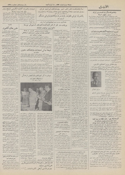 پرونده:Ettelaat13320420.pdf