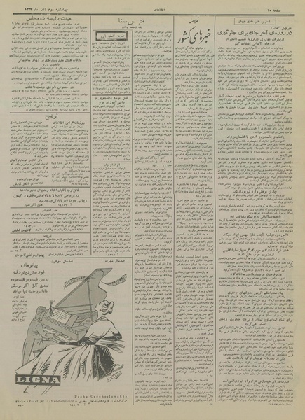 پرونده:Ettelaat13330903.pdf