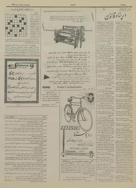 پرونده:Ettelaat13330903.pdf