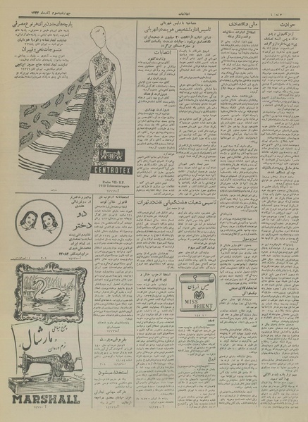 پرونده:Ettelaat13330903.pdf