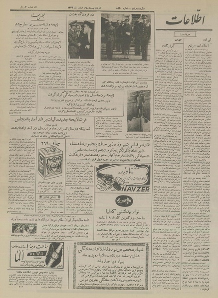 پرونده:Ettelaat13331223.pdf