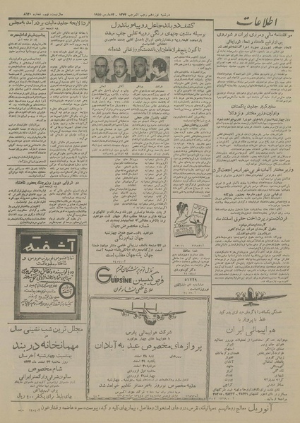 پرونده:Ettelaat13331223.pdf