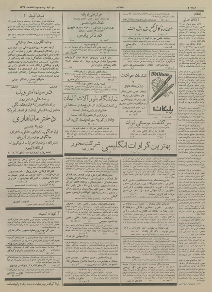 پرونده:Ettelaat13331223.pdf